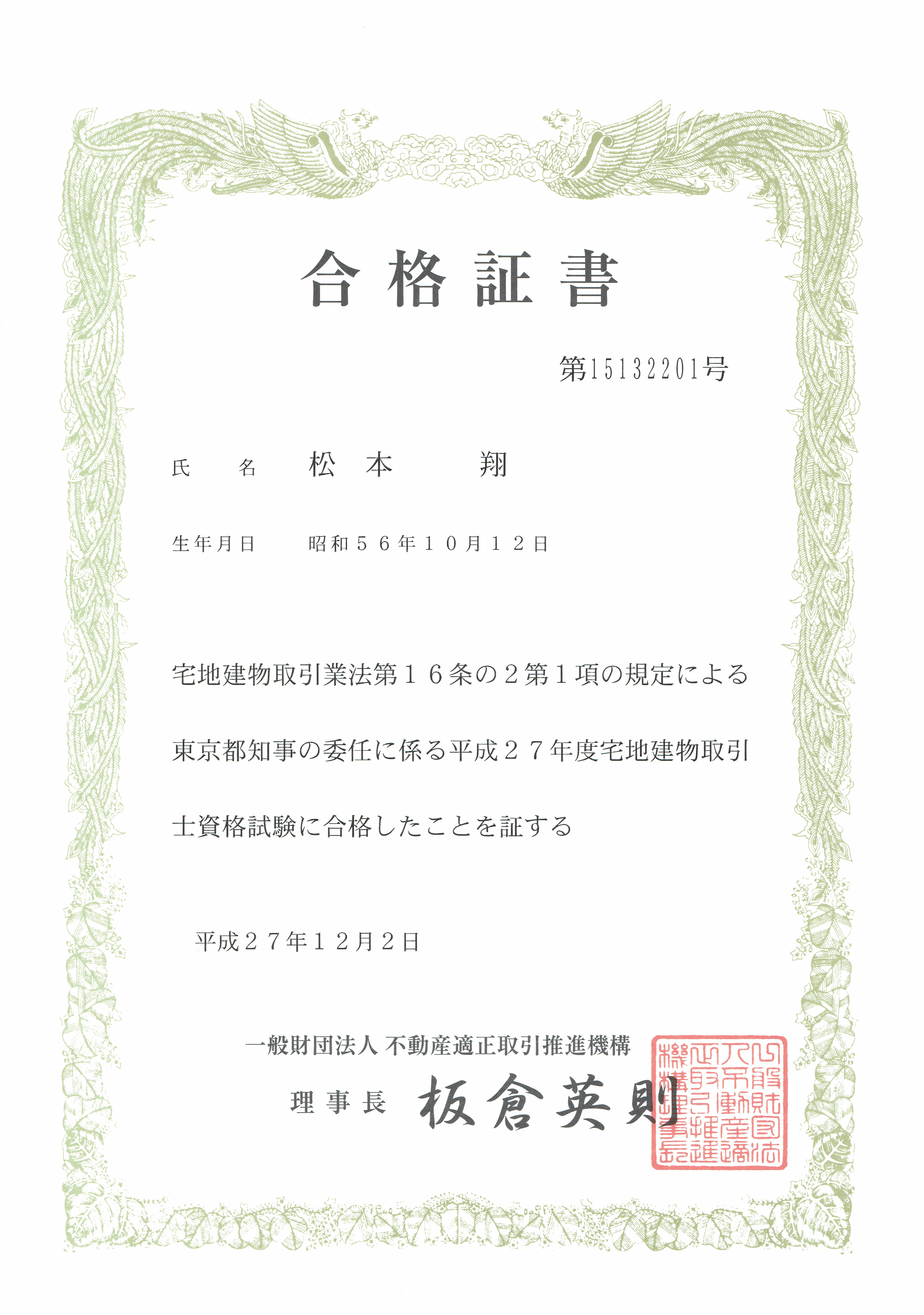 10 宅建取引士